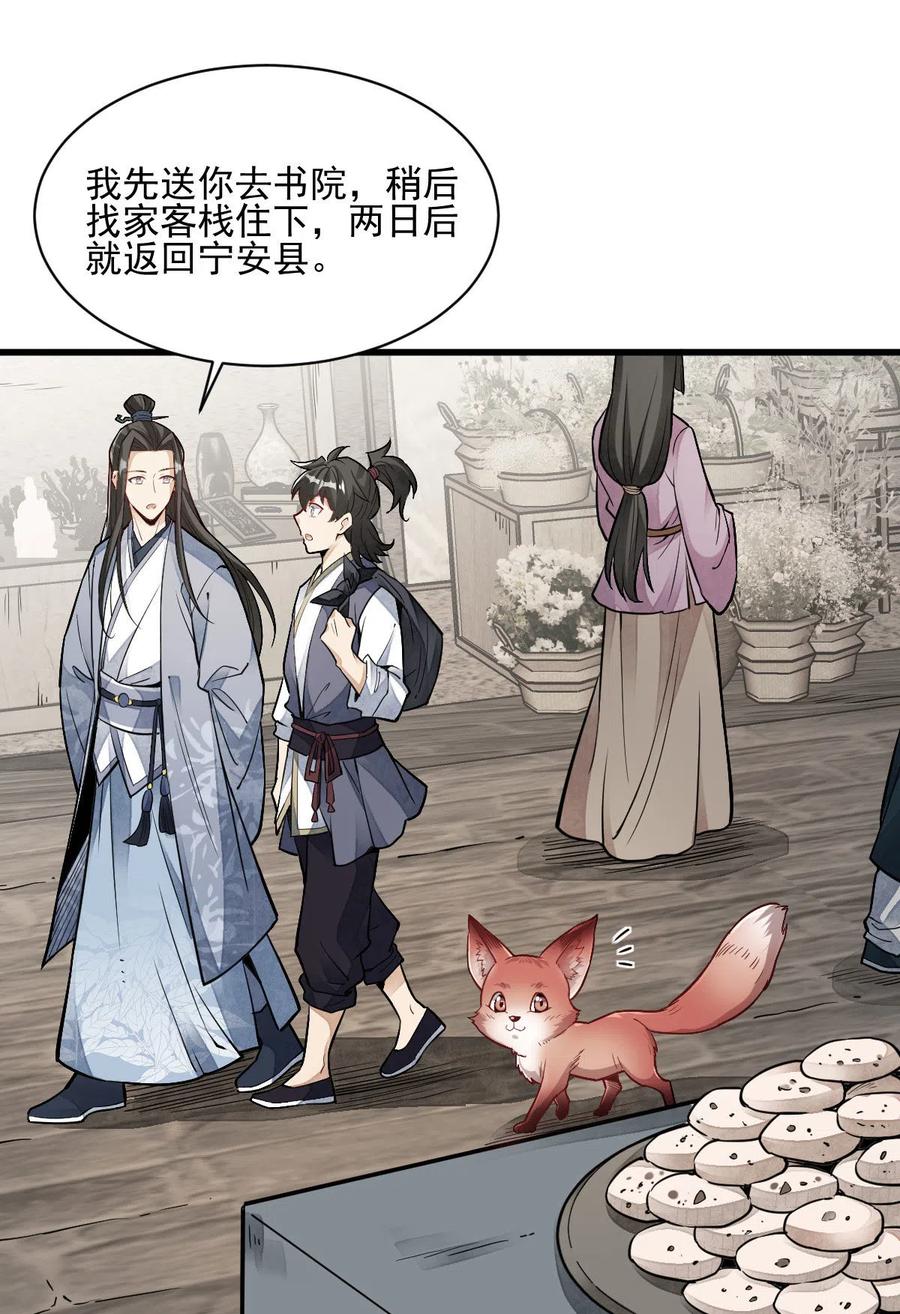 《烂柯棋缘》第118话 第26页