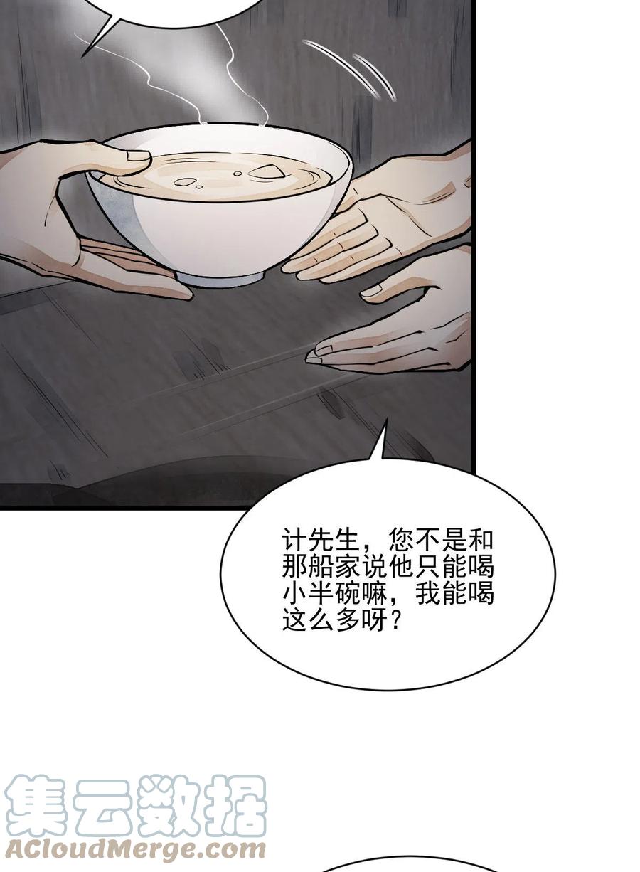《烂柯棋缘》第118话 第7页