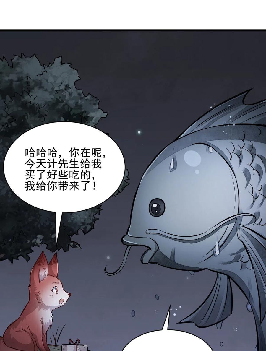 《烂柯棋缘》第118话 第42页