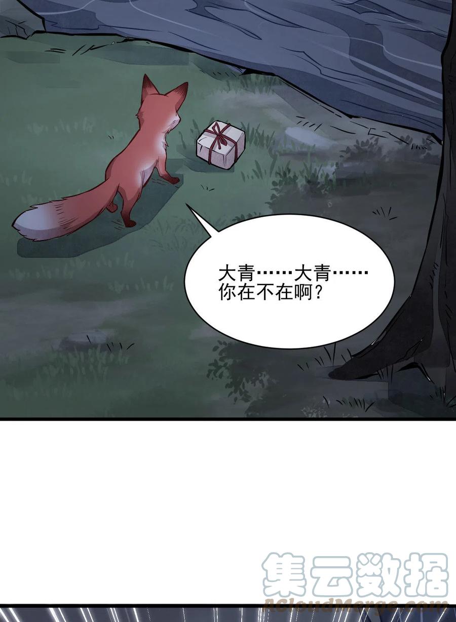 《烂柯棋缘》第118话 第40页