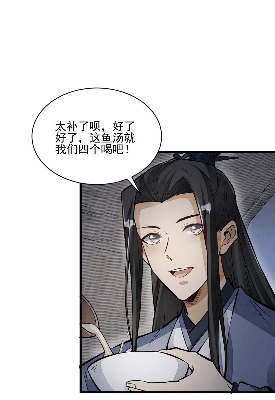 《烂柯棋缘》第118话 第3页