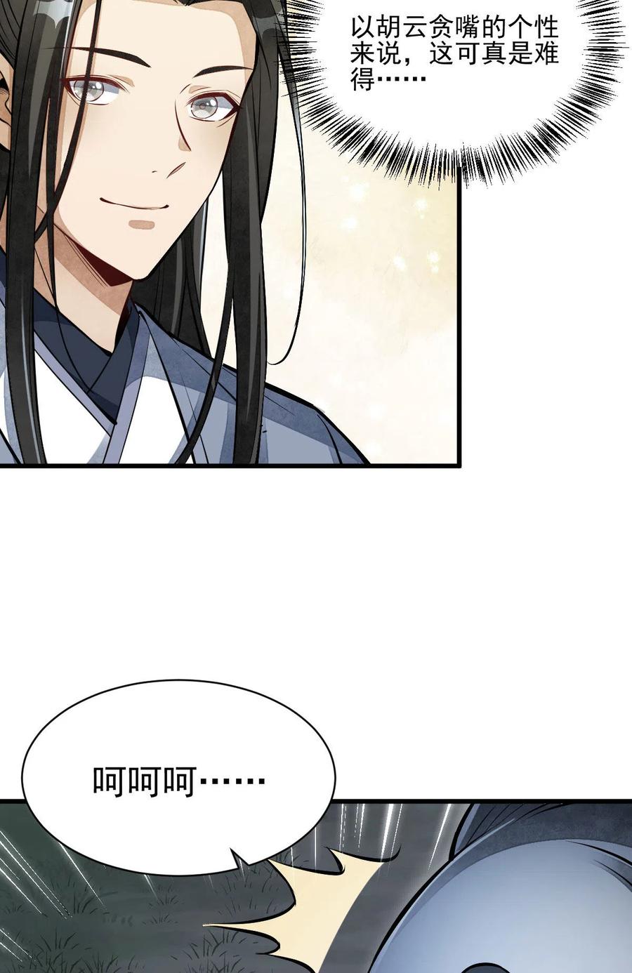《烂柯棋缘》第118话 第45页