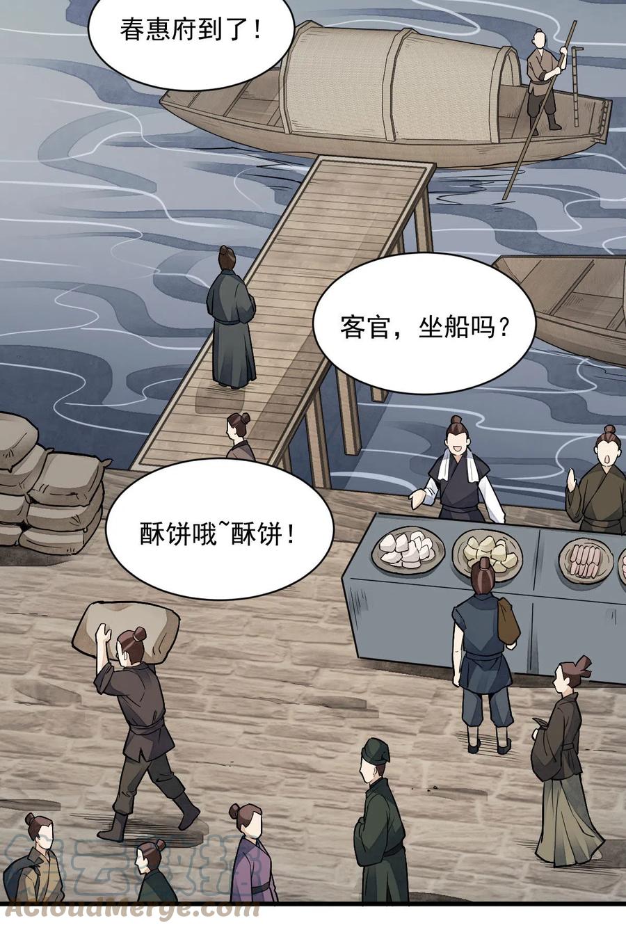 《烂柯棋缘》第118话 第25页
