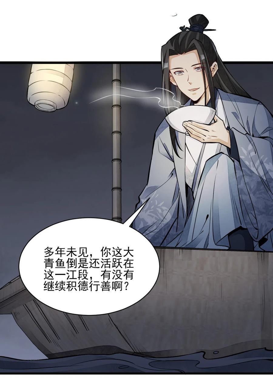 《烂柯棋缘》第118话 第12页