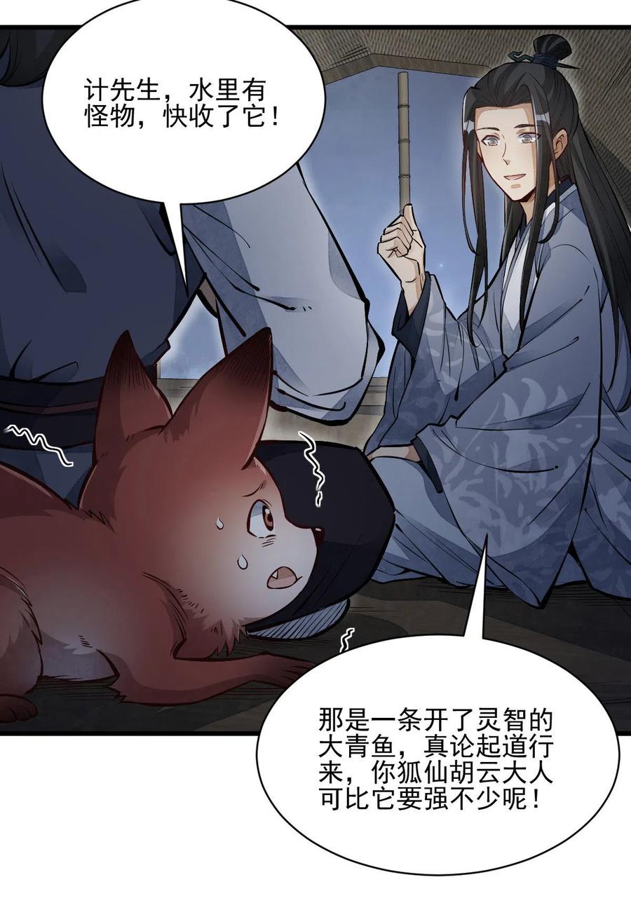 《烂柯棋缘》第118话 第11页