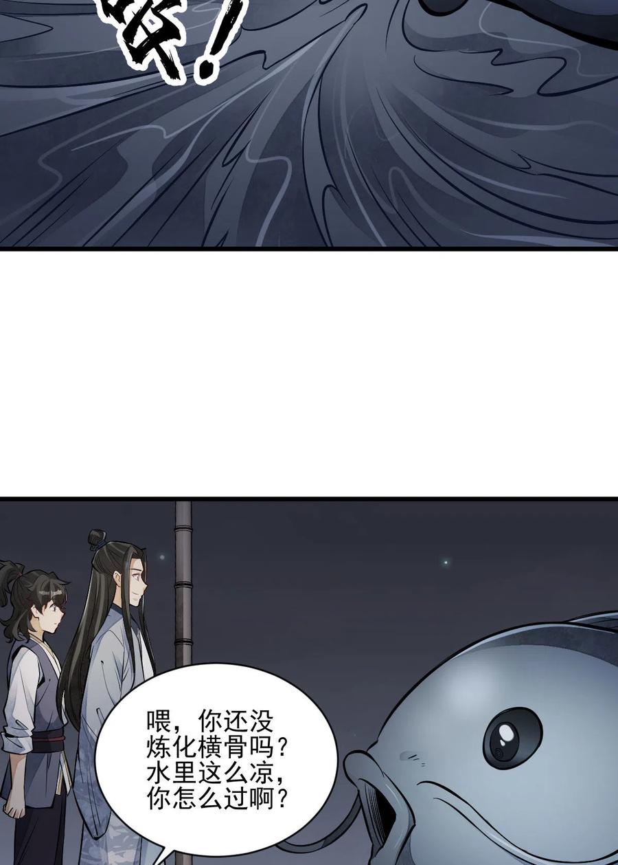 《烂柯棋缘》第118话 第18页