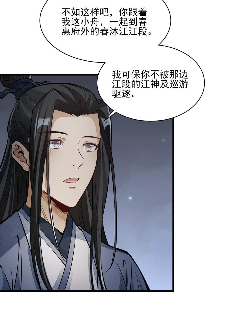 《烂柯棋缘》第118话 第21页