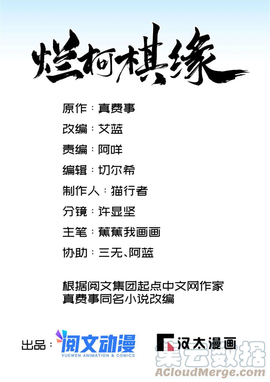 《烂柯棋缘》第118话 第1页