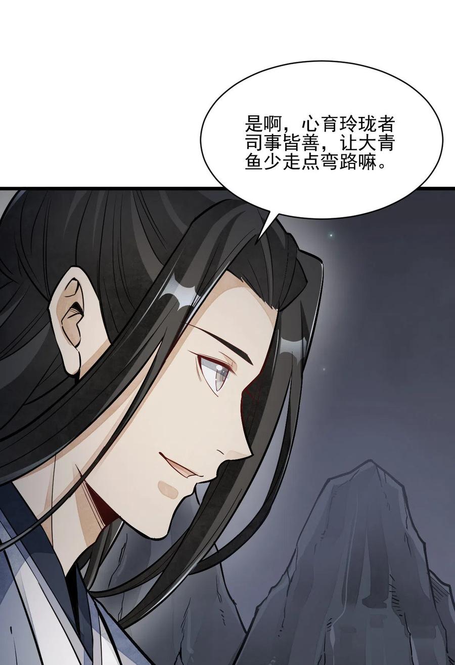 《烂柯棋缘》第118话 第23页