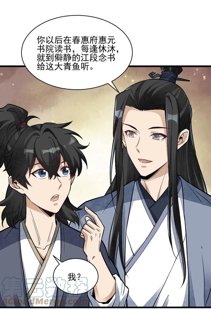 《烂柯棋缘》第118话 第22页