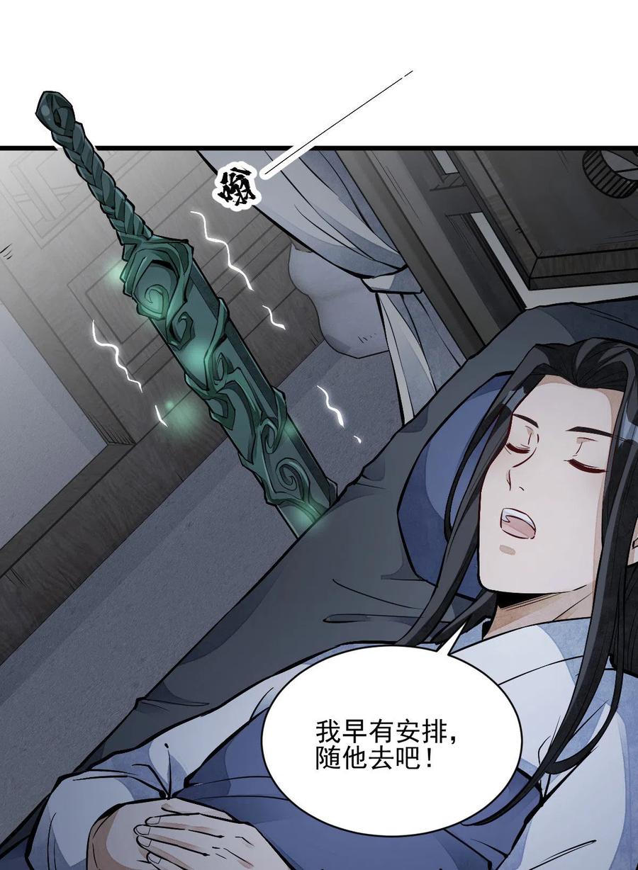 《烂柯棋缘》第118话 第32页