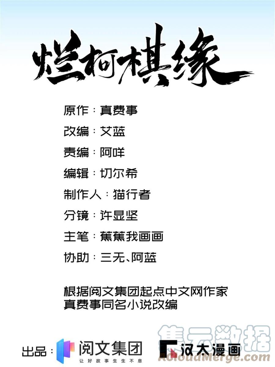 《烂柯棋缘》第119话 第1页