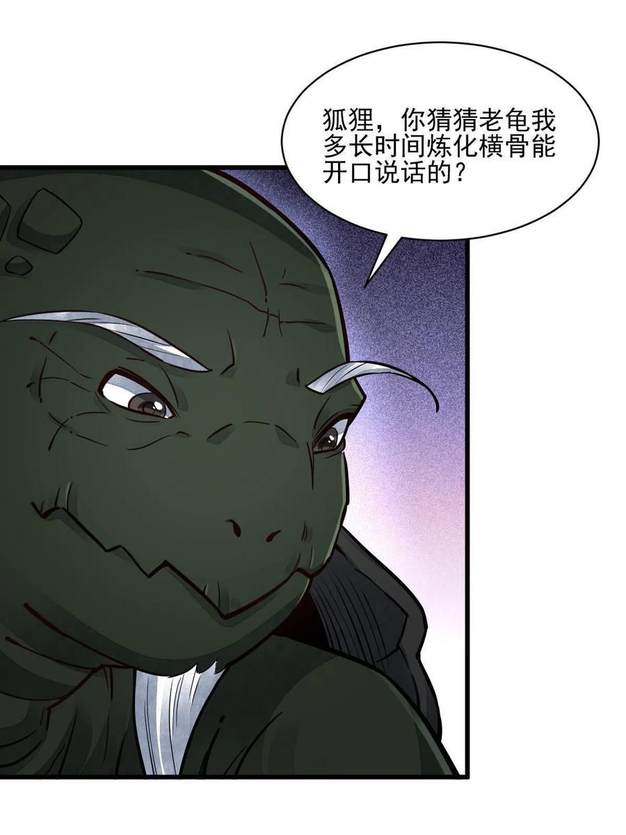 《烂柯棋缘》第119话 第27页
