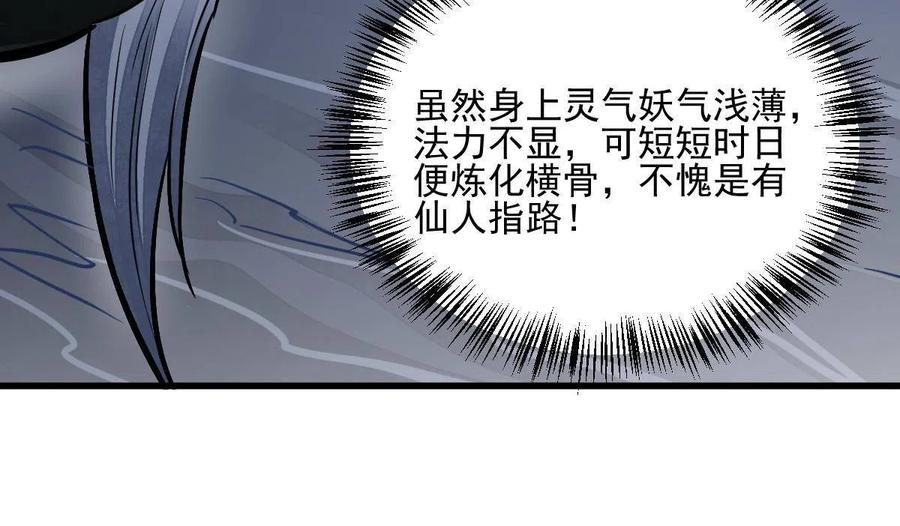 《烂柯棋缘》第119话 第26页