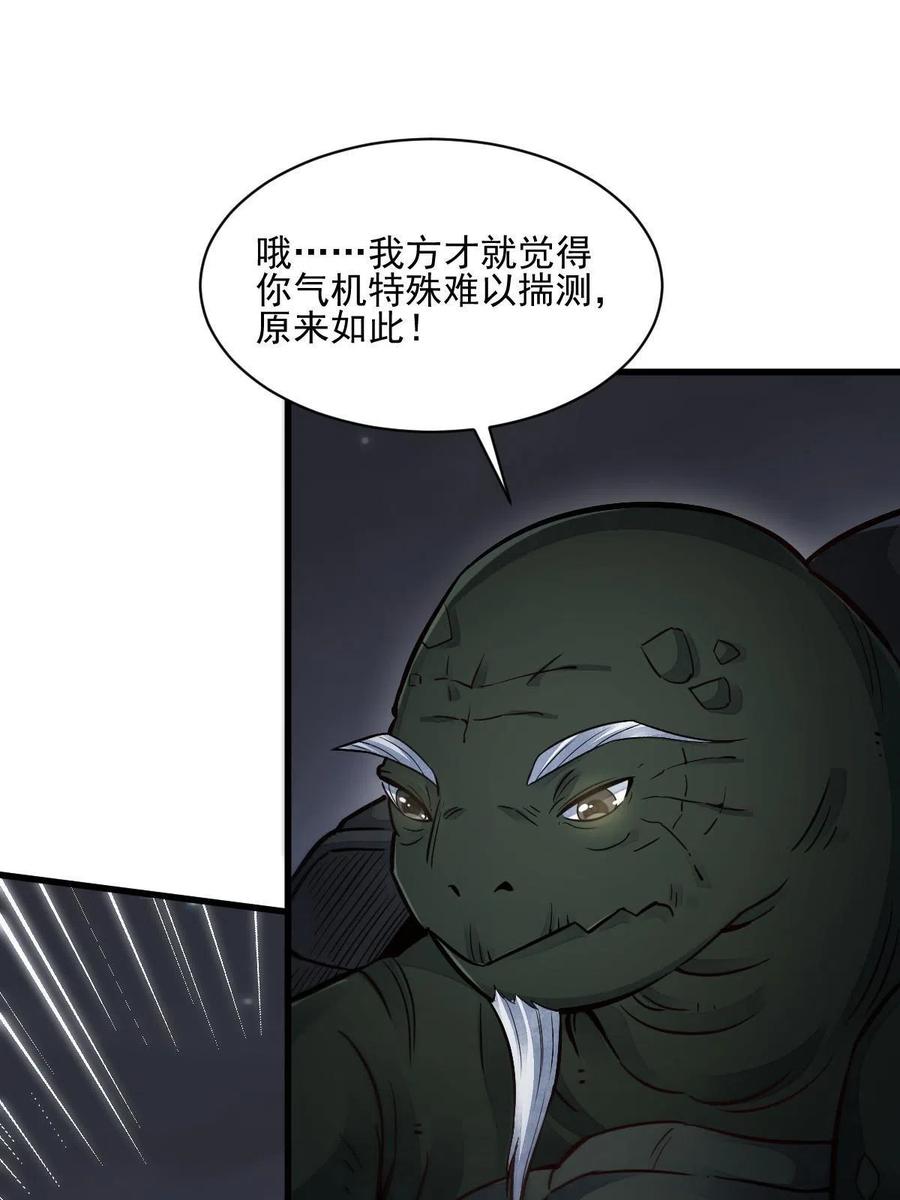 《烂柯棋缘》第119话 第8页