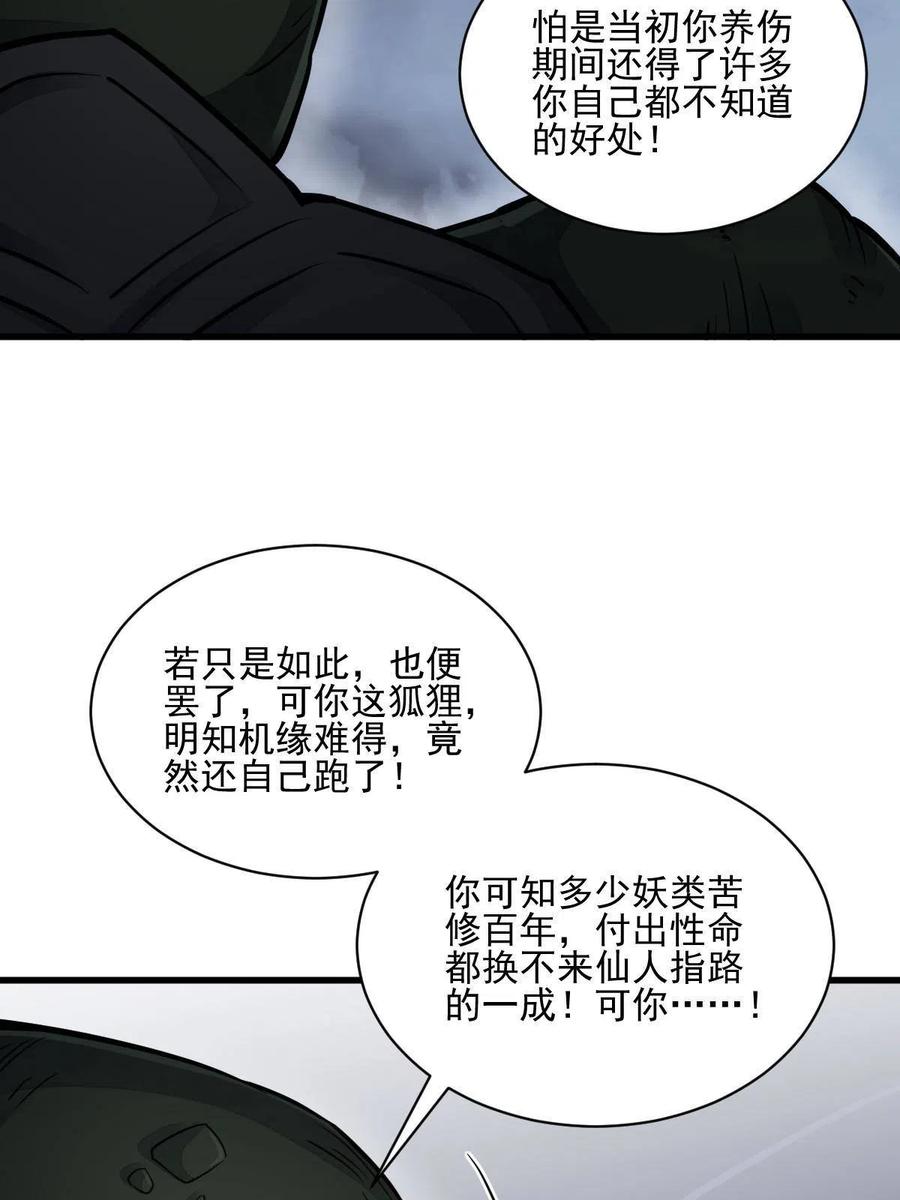 《烂柯棋缘》第119话 第33页