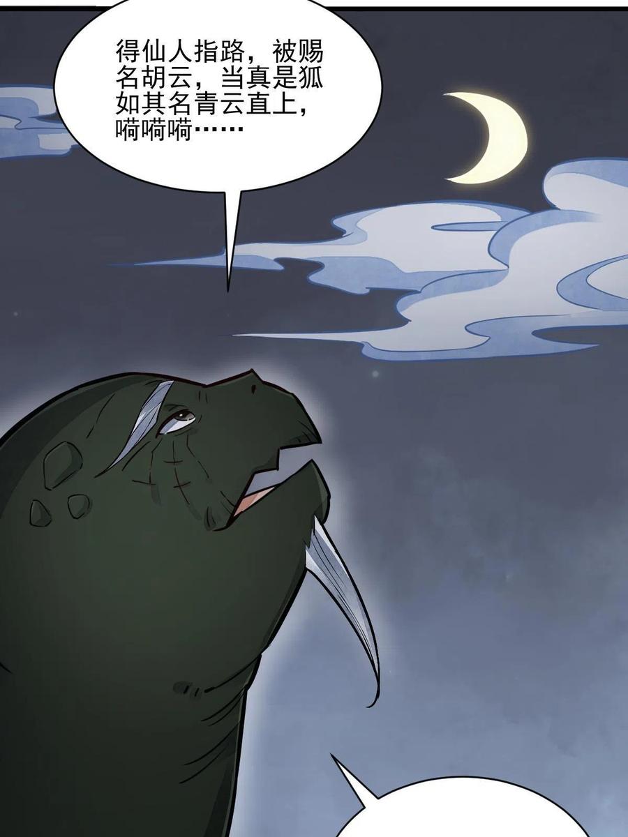 《烂柯棋缘》第119话 第32页