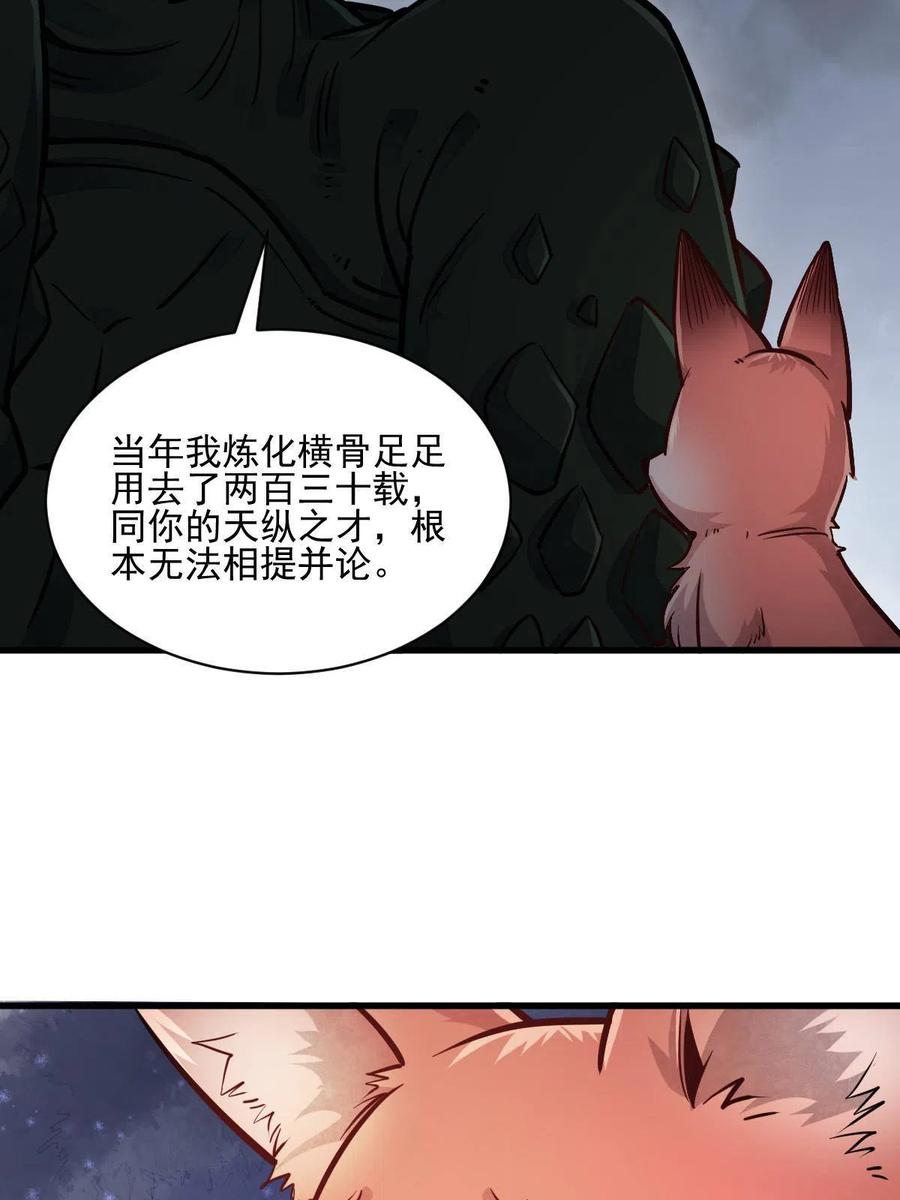 《烂柯棋缘》第119话 第30页