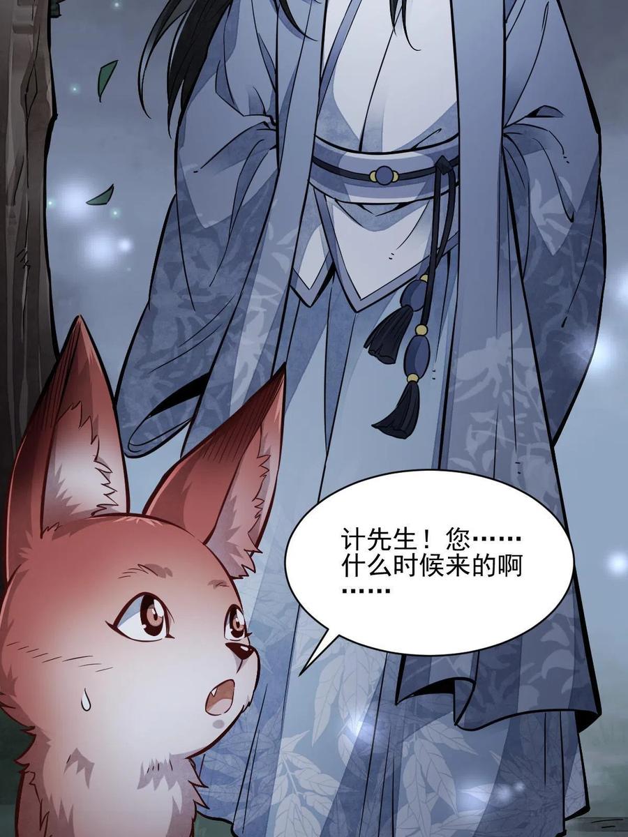 《烂柯棋缘》第119话 第53页