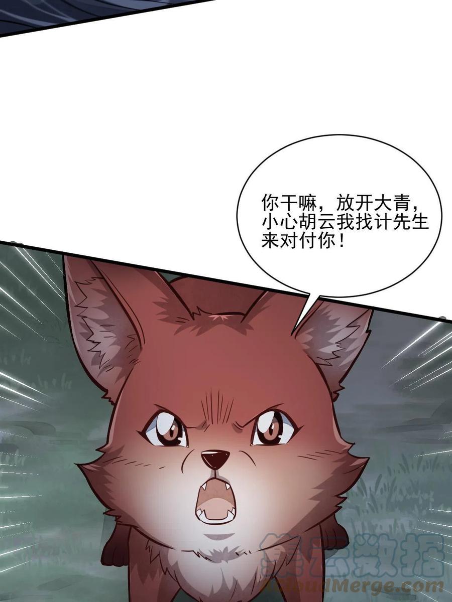 《烂柯棋缘》第119话 第10页