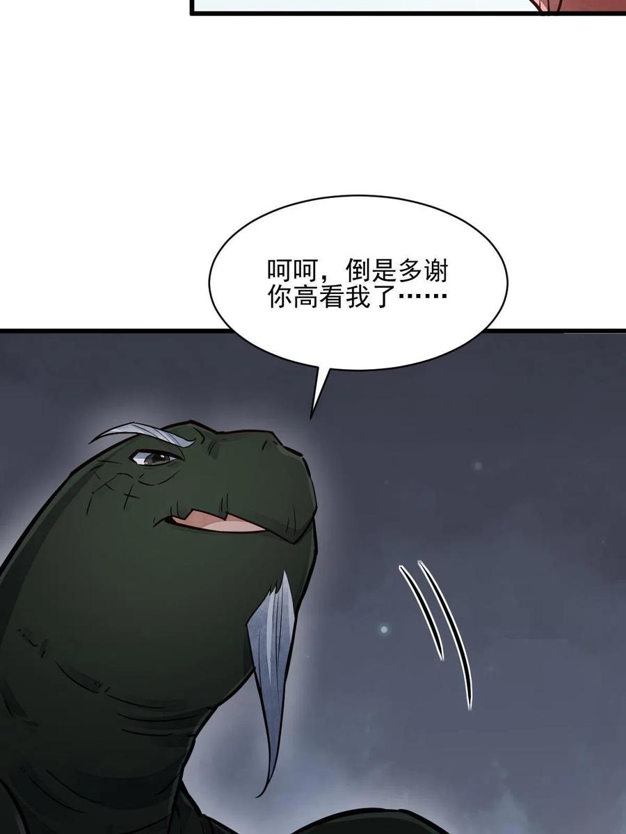 《烂柯棋缘》第119话 第29页