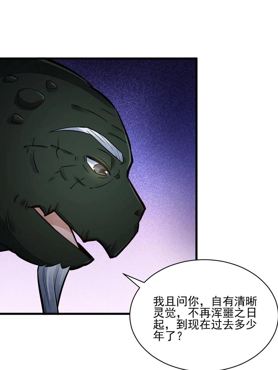 《烂柯棋缘》第119话 第21页