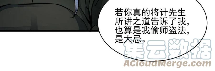 《烂柯棋缘》第119话 第49页
