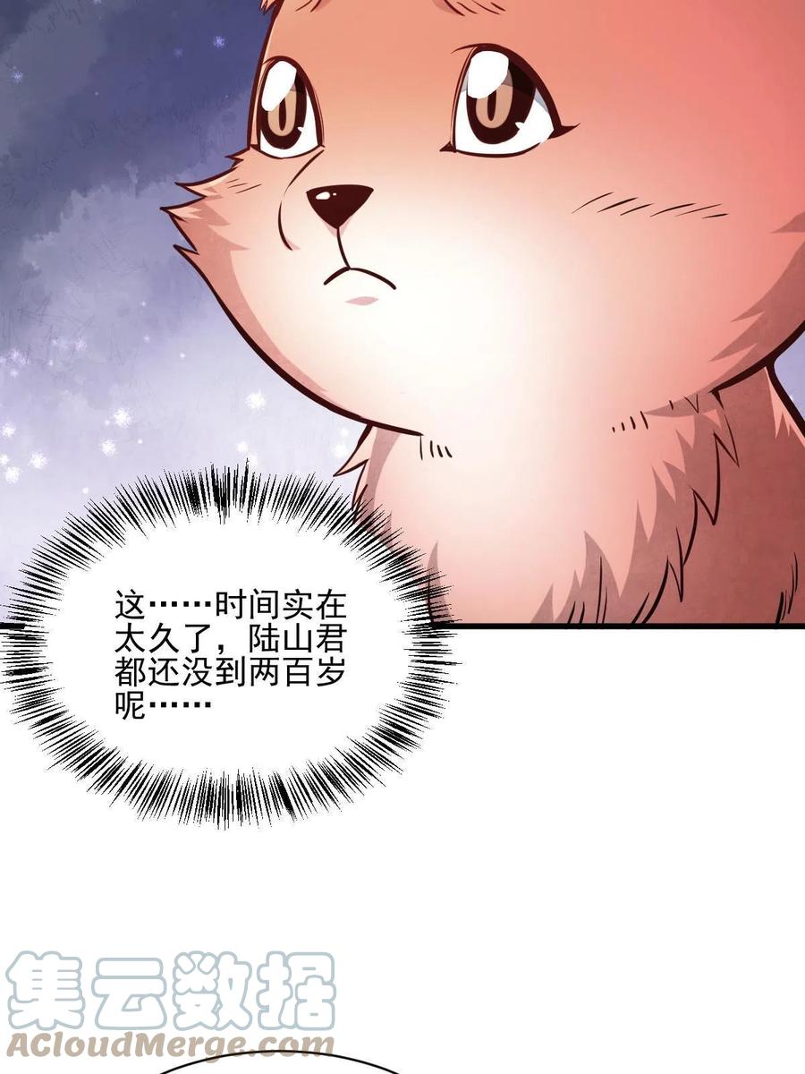 《烂柯棋缘》第119话 第31页
