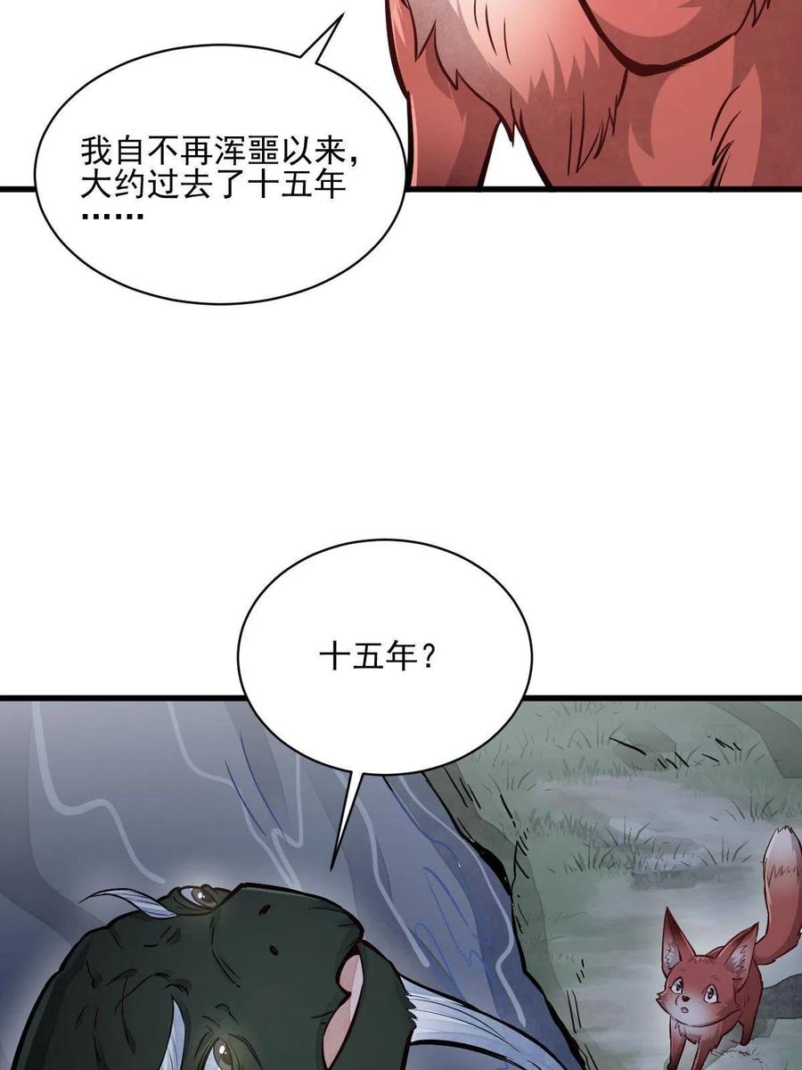 《烂柯棋缘》第119话 第23页