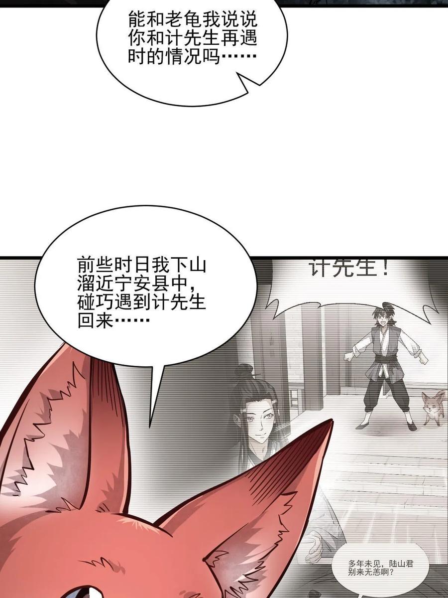 《烂柯棋缘》第119话 第36页