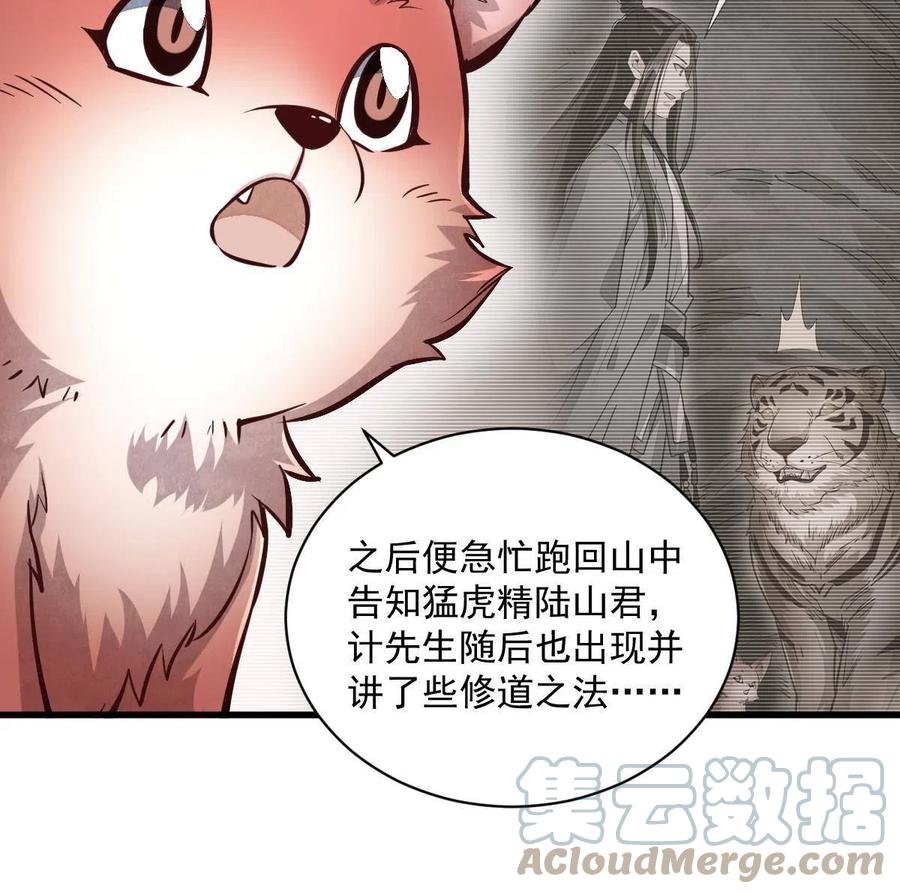 《烂柯棋缘》第119话 第37页