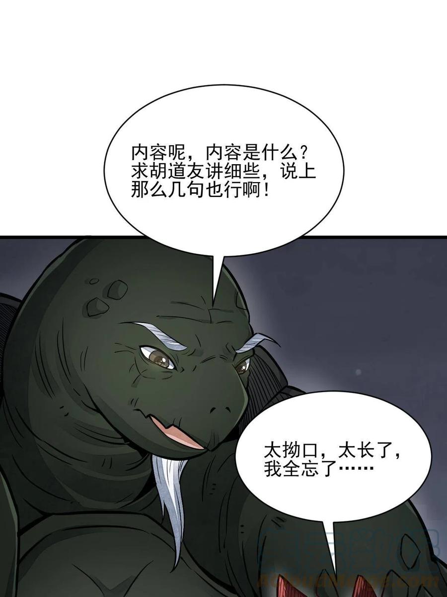 《烂柯棋缘》第119话 第40页