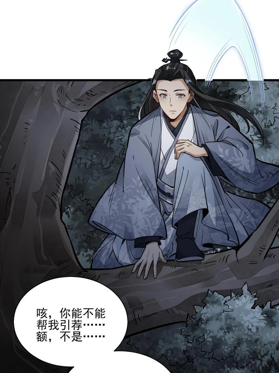 《烂柯棋缘》第119话 第35页