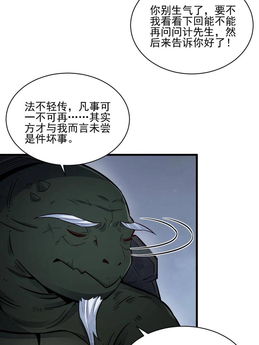 《烂柯棋缘》第119话 第48页
