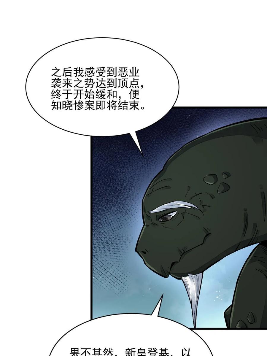 《烂柯棋缘》第120话 第59页