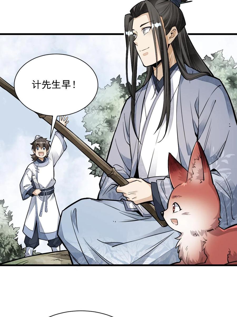 《烂柯棋缘》第120话 第30页