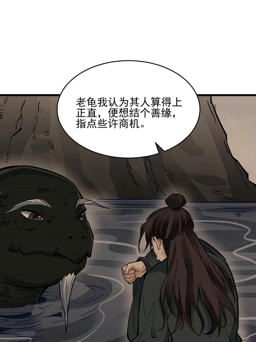 《烂柯棋缘》第120话 第48页