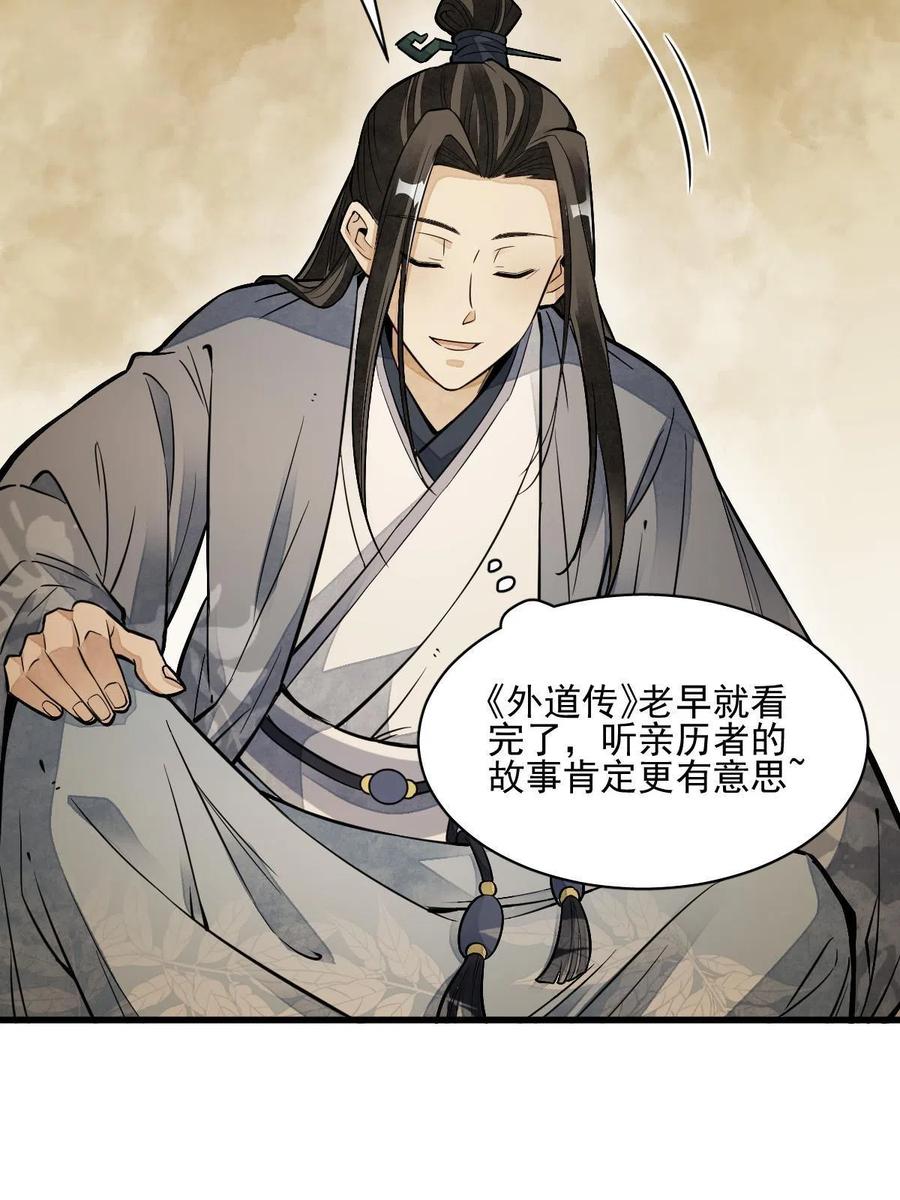 《烂柯棋缘》第120话 第44页
