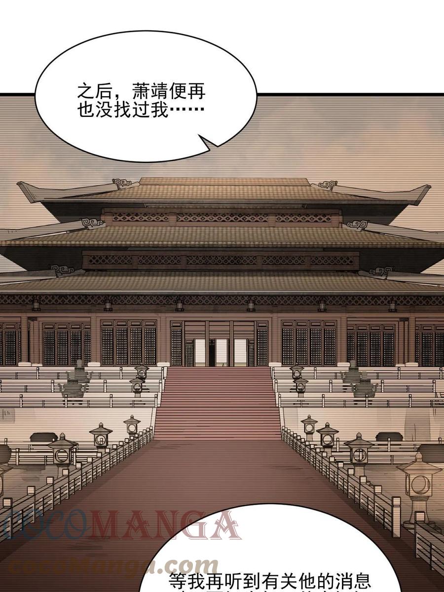 《烂柯棋缘》第120话 第52页
