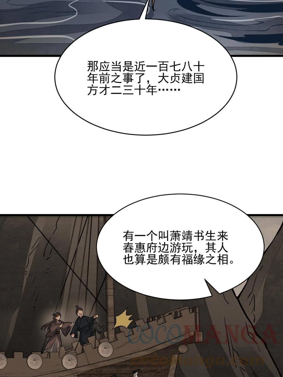 《烂柯棋缘》第120话 第46页