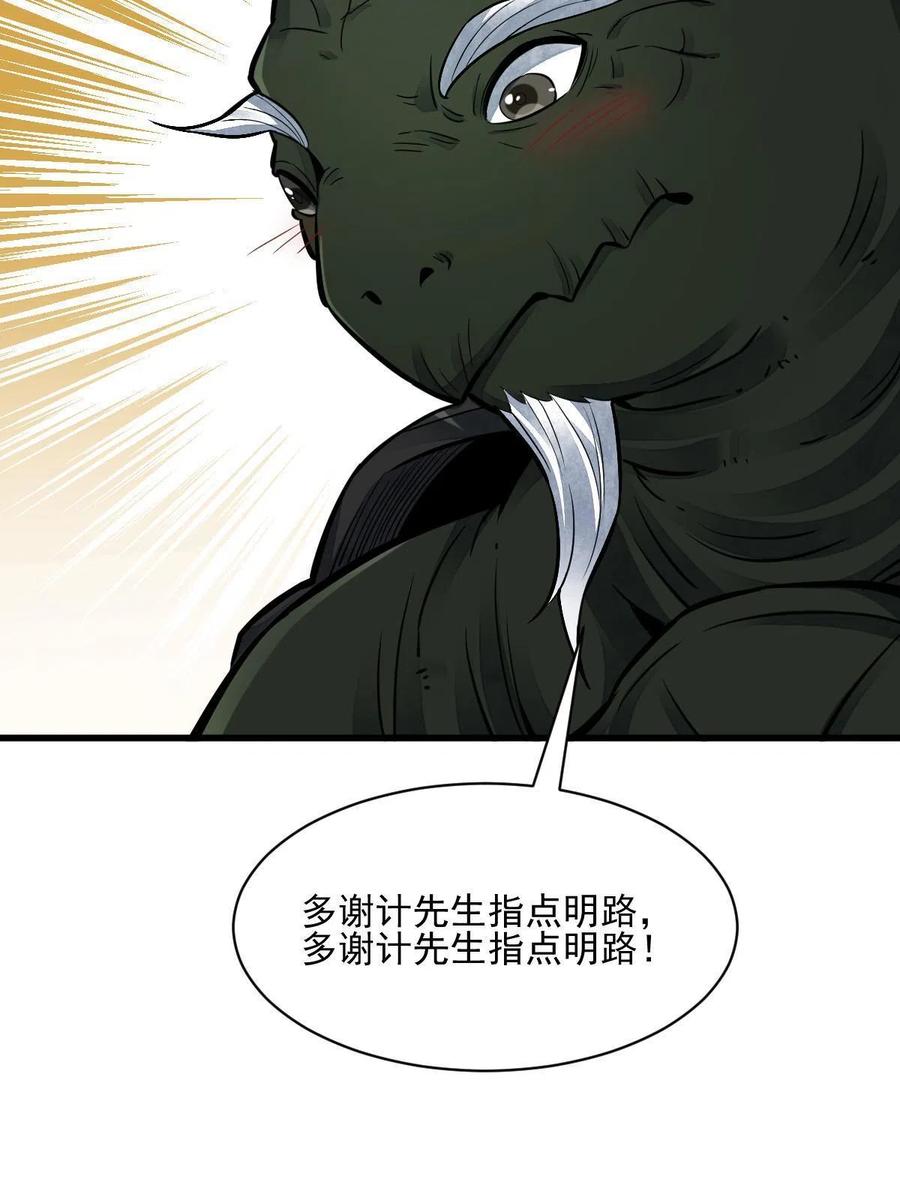 《烂柯棋缘》第120话 第18页