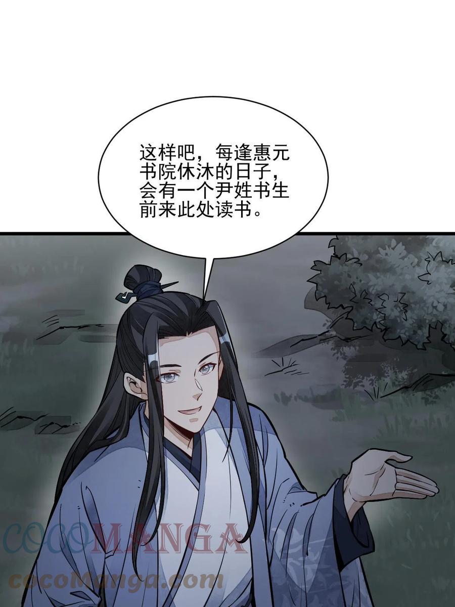 《烂柯棋缘》第120话 第16页