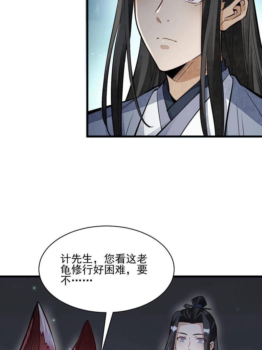 《烂柯棋缘》第120话 第6页
