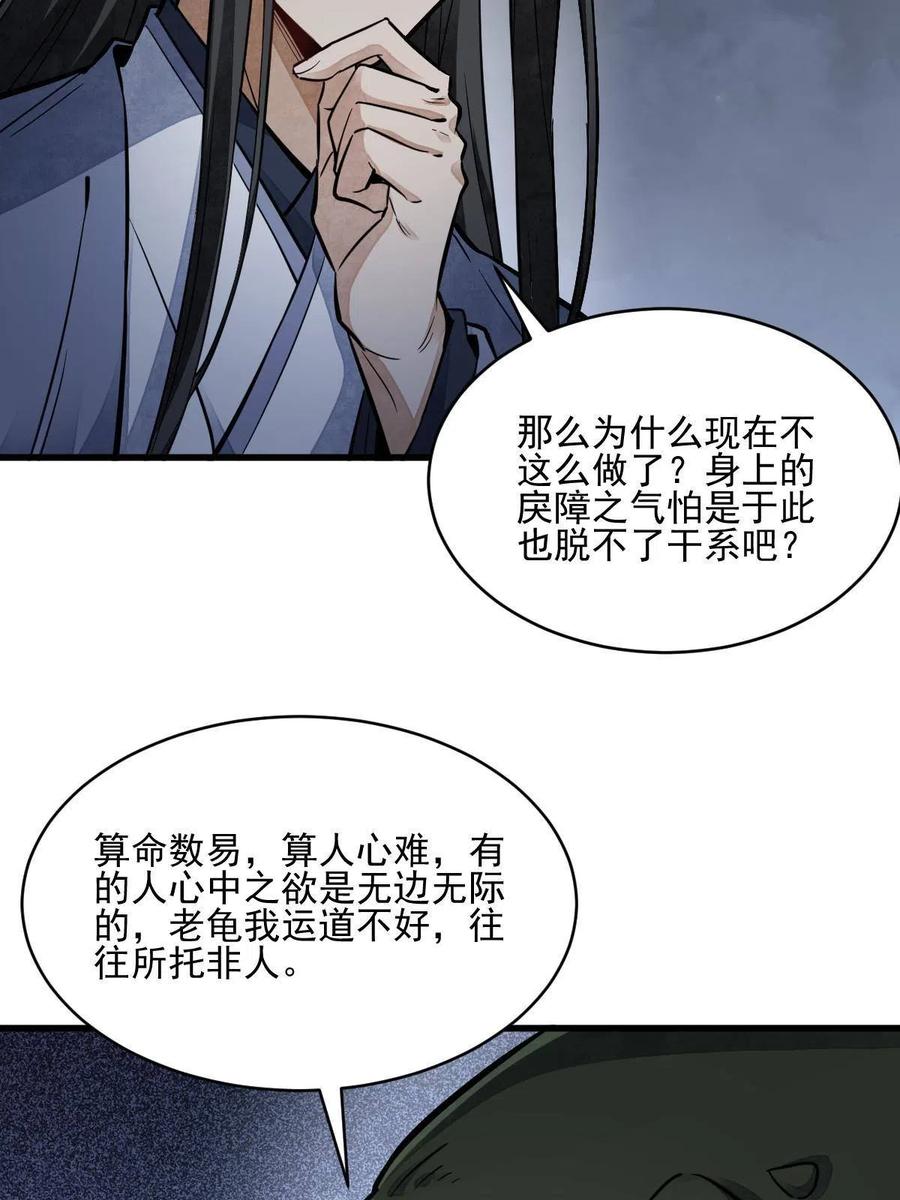 《烂柯棋缘》第120话 第12页