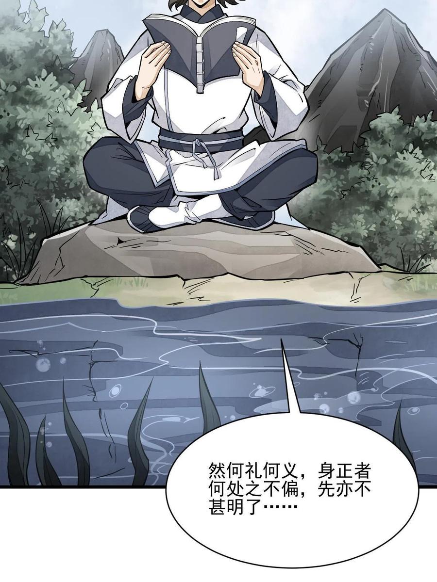 《烂柯棋缘》第120话 第33页