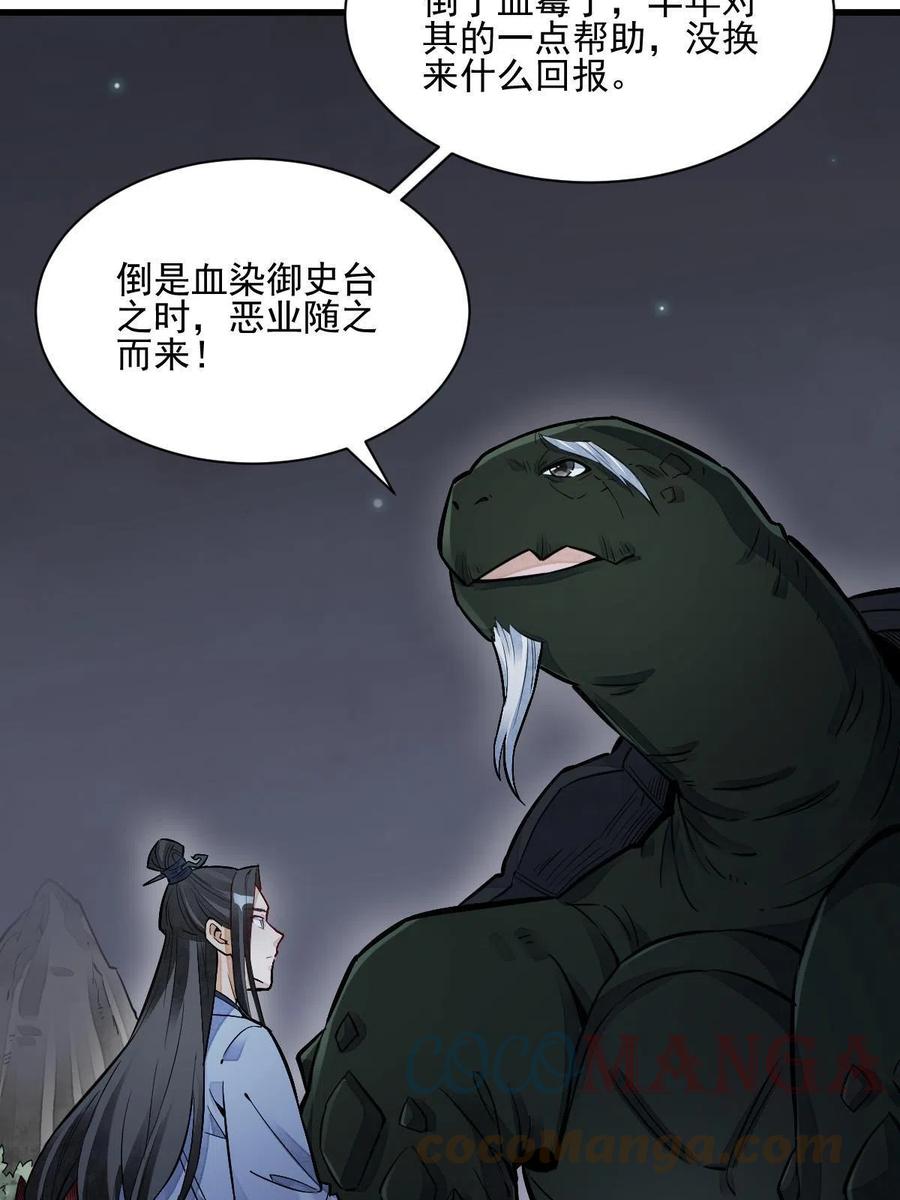 《烂柯棋缘》第120话 第55页