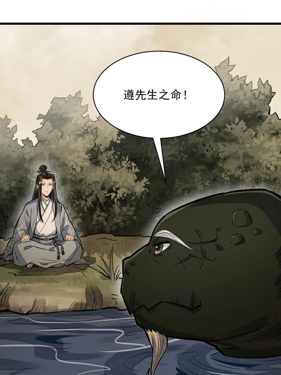 《烂柯棋缘》第120话 第45页
