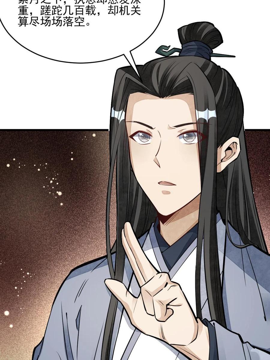 《烂柯棋缘》第120话 第8页