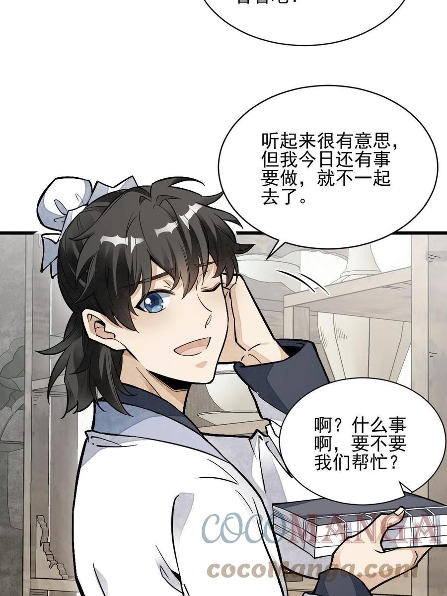 《烂柯棋缘》第120话 第28页