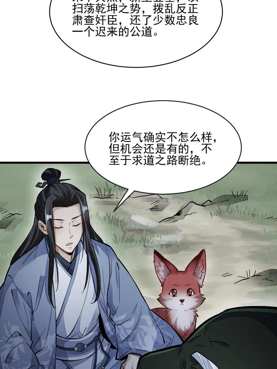 《烂柯棋缘》第120话 第60页